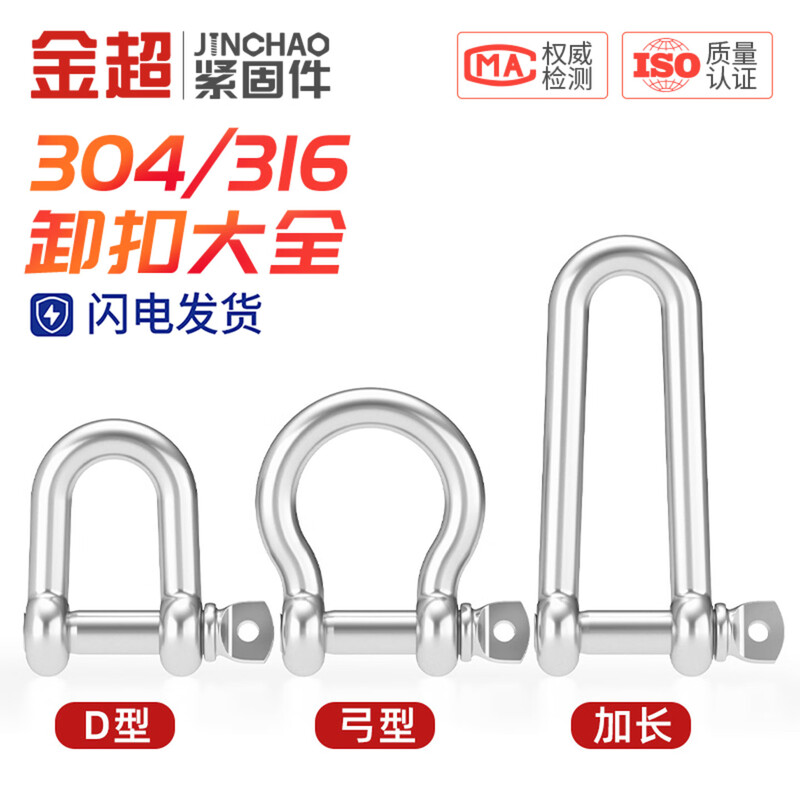 Jinchao national standard 304 stainless steel D-shaped bow shackle U-ring lifting ring lifting shackle connection port lifting lug D-shaped shackle M4 (load capacity 120 kg)