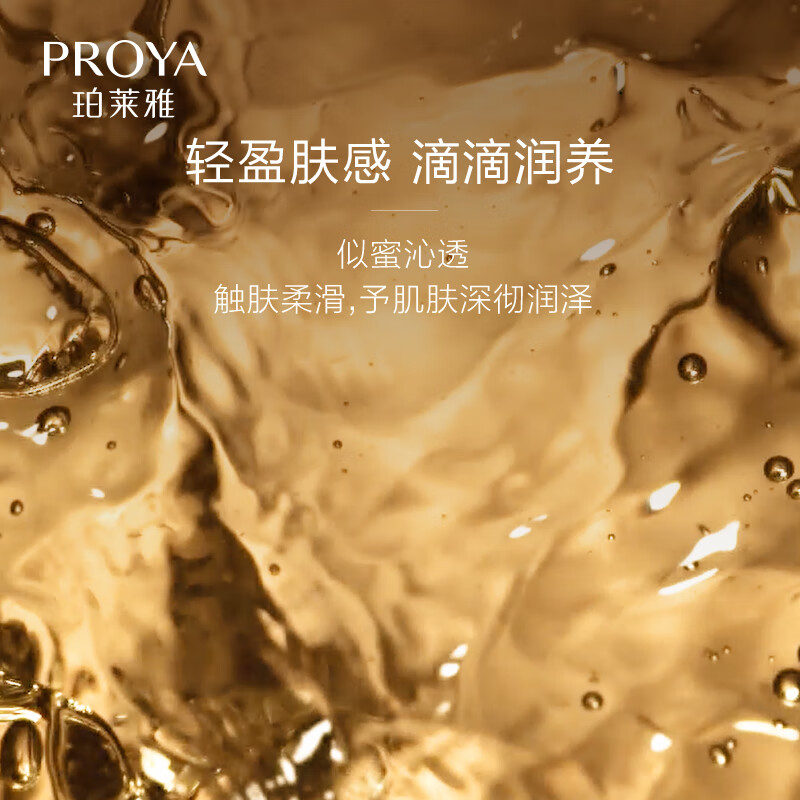 PROYA energy essence oil anti-wrinkle repair oil nourishing and moisturizing facial skin care essential oil 20ml New Year gift for women