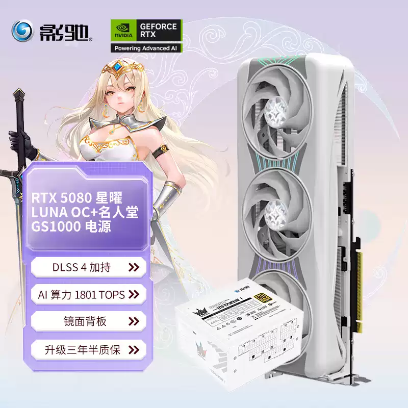 GALAXY BOOMSTAR GeForceRTX5080 Xingyao desktop computer e-sports game independent graphics card 16GB RTX5080 Xingyao UNAOC+ Hall of Fame GS1000