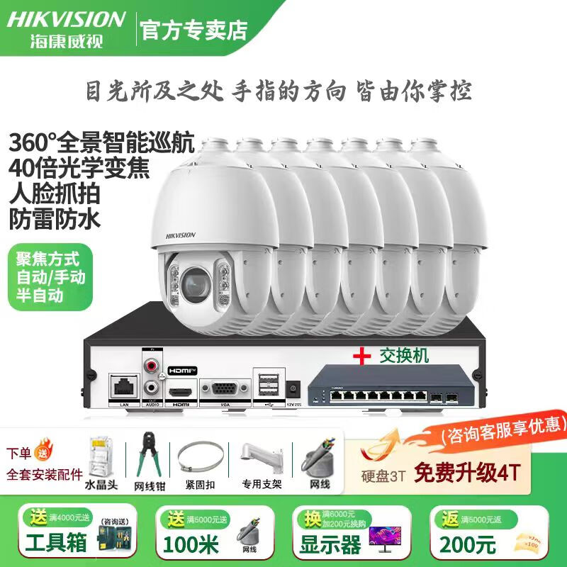 Hikvision long-distance high-magnification optical zoom camera, smart PTZ cruise, face capture, 7-inch dome camera, outdoor security monitoring multi-scene solution to solve mobile phone remote 40x optical zoom | 4 million-7 channels 8T hard drive