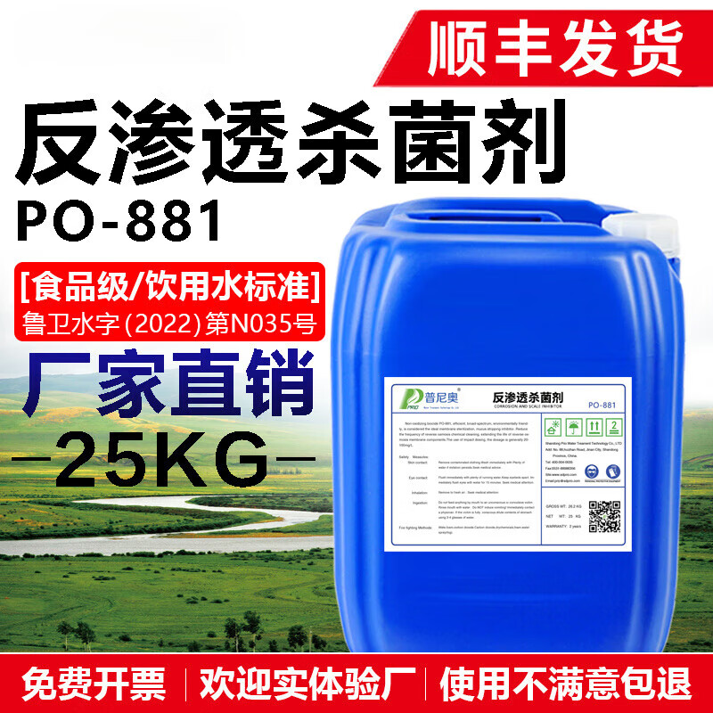 Reverse osmosis agent for algae removal, RO membrane for ultrafiltration, special fast capacity, strong non-oxidizing properties