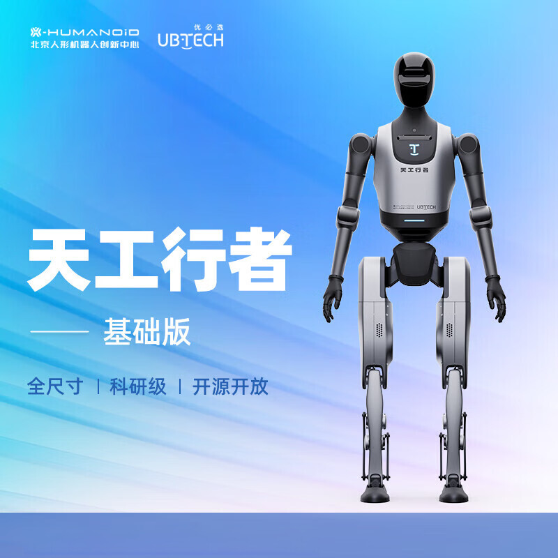 UBTECH Humanoid Robot AI Conversation Artificial Intelligence Accompanying Education College Programming Exhibition Hall Bank Scenic Area Guide Reception Commercial Performance Hotel Service Industry Explanation Robot Tiangong Xingzhe (Voice and Vision Development Board)