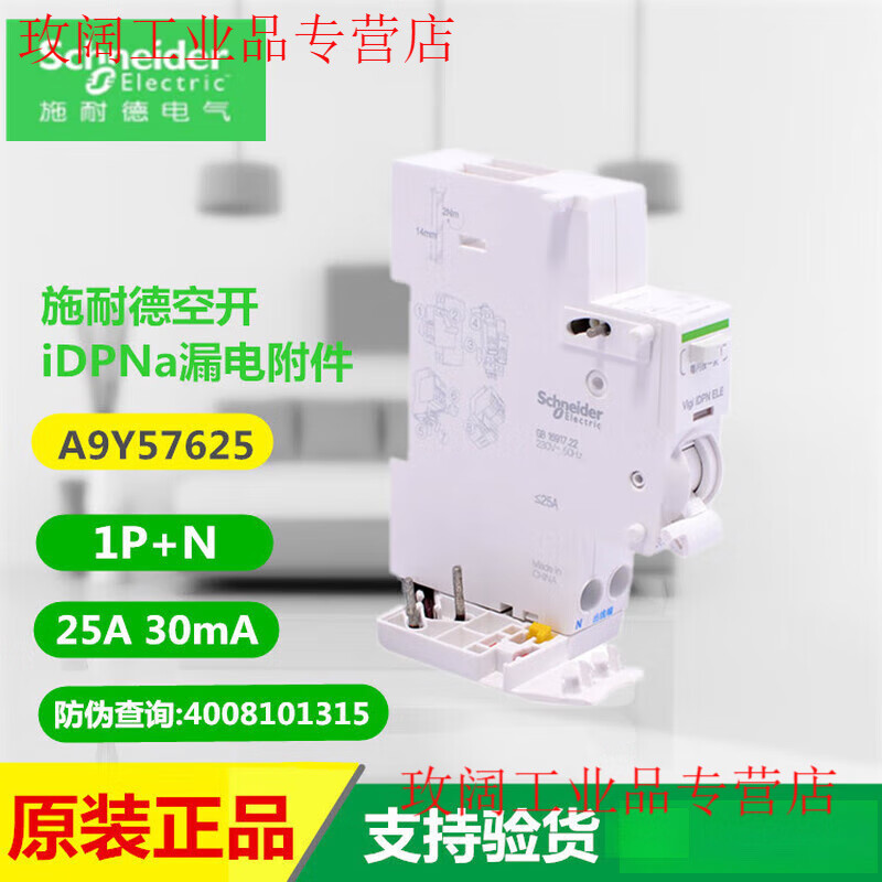 Circuit breaker A9Y57625 A9Y57640 VIGI + iDPN small circuit breaker leakage accessories 25A 1P+N