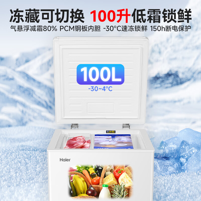 Haier small freezer series 100/143/201/300 liters household single temperature horizontal freezer automatic frost reduction, antibacterial and odor-free fully frozen fully refrigerated switchable freezer first level energy saving 100 liters -30 deep freezing 80% frost reduction | Approximately 140 pounds