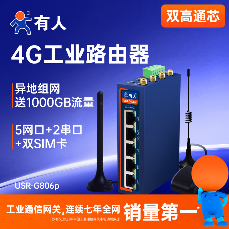 Renmin Internet of Things enhanced 4G industrial router remote networking dual Qualcomm core 5 network ports dual serial ports dual SIM cards GNSS positioning USR-G806p