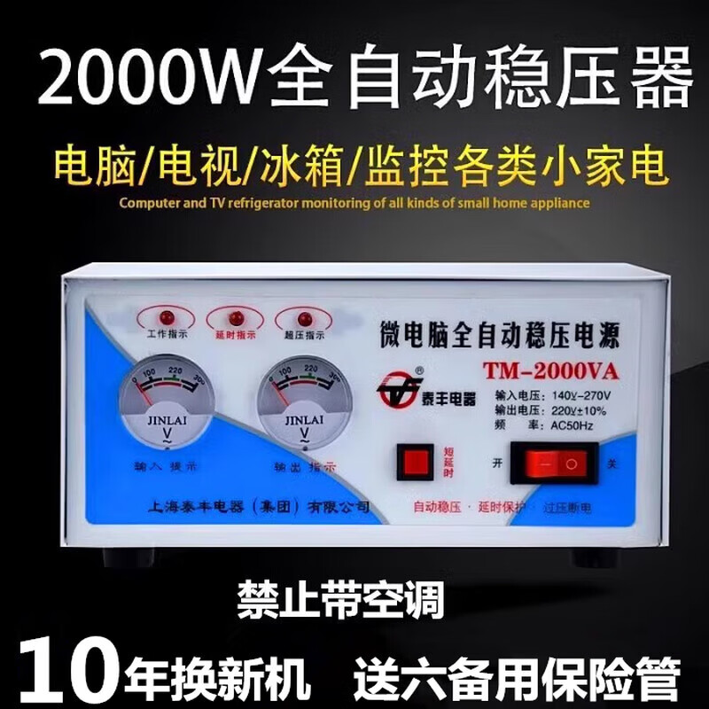 YWZR Voltage Regulator 220V Fully Automatic Household 2000W Computer TV Refrigerator Wall-mounted Boiler Small Stabilized Power Supply Huaxin Single Computer/Refrigerator TV (Palm