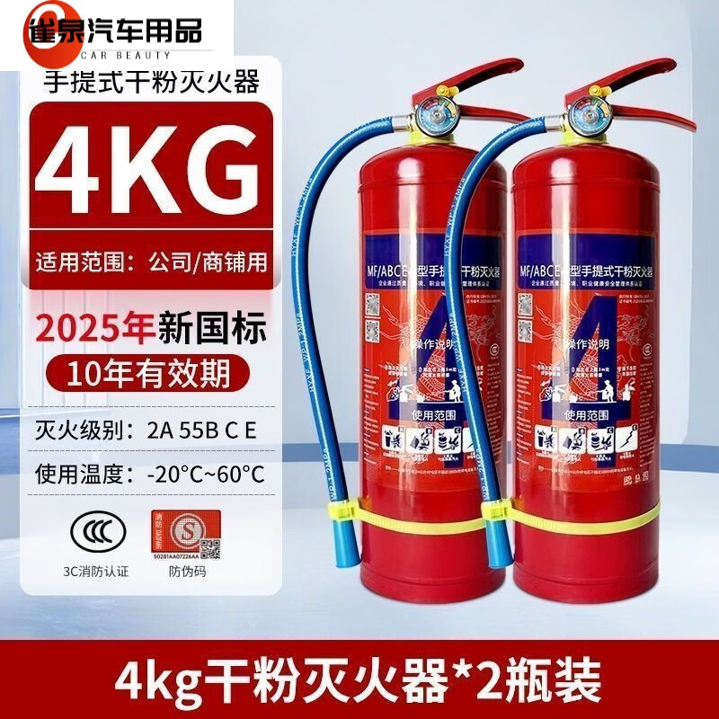 FANCYCHIC New National Standard Portable Dry Powder Fire Extinguisher 4kg Shop Household Vehicle Factory 3/4/8kg Fire Fighting Equipment 4kg Carbon Dioxide Fire Recommendation Two Packs/With Leather Pipe + Inspection Card