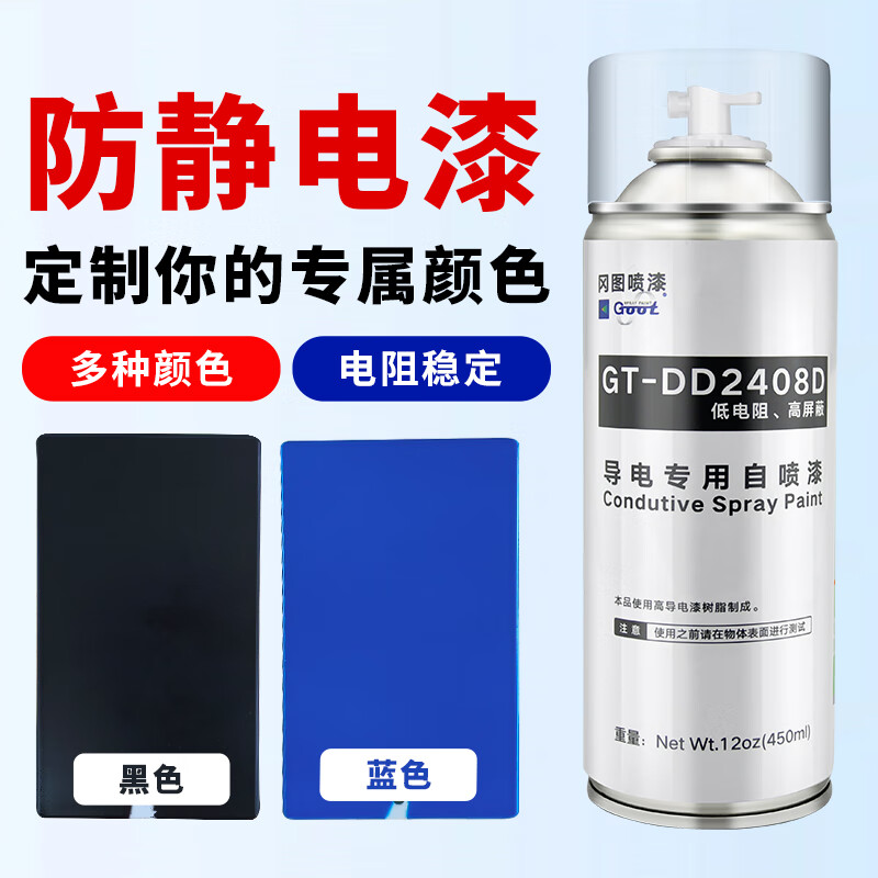 Anti-static conductive paint anti-static paint anti-static spray anti-static hand spray paint anti-static anti-dust anti-corrosion conductive paint metal anti-static coating self-spray paint industrial anti-static artifact white anti-static spray paint 450ML