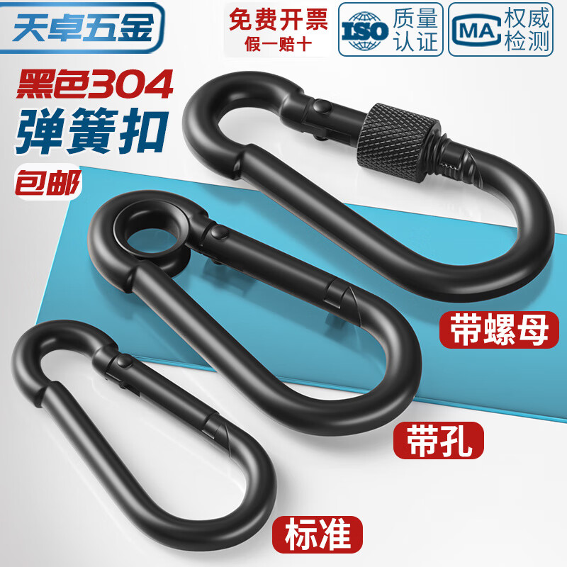 Tianzhuo Hardware black 304 stainless steel spring buckle carabiner safety buckle key chain hoist buckle nut belt loop buckle dog chain buckle ---The following is the standard type ---