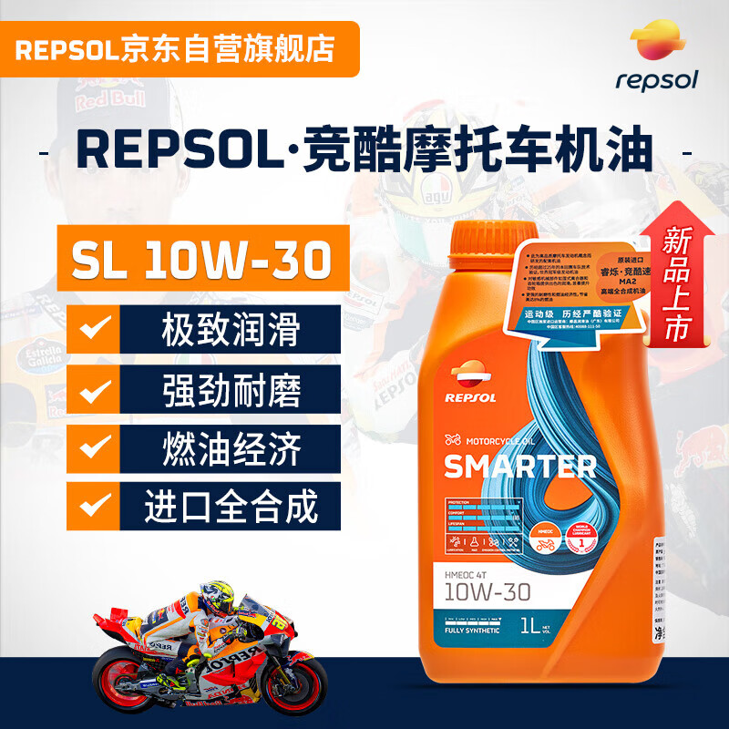 REPSOL Weishuang fully synthetic motorcycle oil Honda/Suzuki/Yamaha scooter oil 10W-30 1L