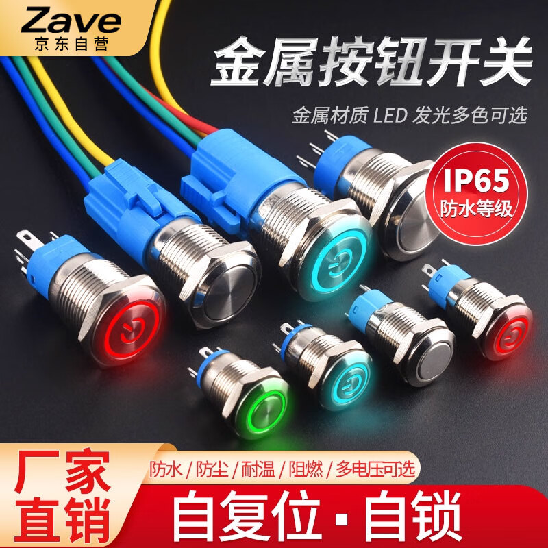 ZAVE metal button switch 19MM flat head power green light 12-24V with wire self-locking