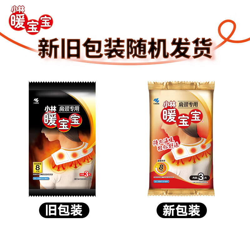 Warm Baby Kobayashi Pharmaceutical Warming Patch Shoulder Cervical Spine Shoulder and Neck Special Warming Patch Anti-cold Warm Patch Self-heating Warm Patch 3 pieces