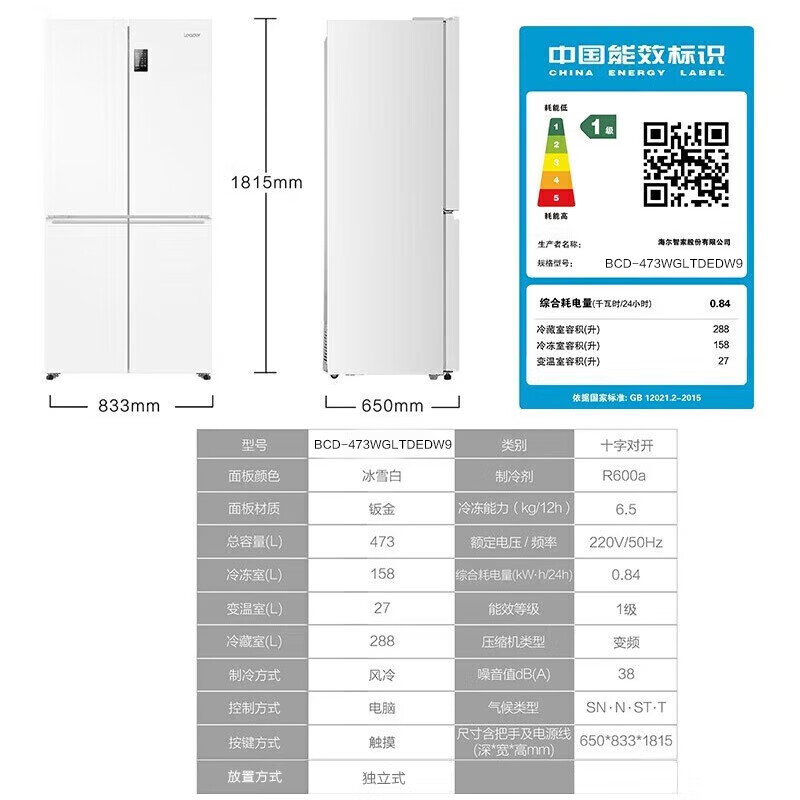Haier refrigerator produces Commander 473 liters four-door double-door cross-door air-cooled frost-free double frequency conversion large-capacity household refrigerator first-class energy efficiency white refrigerator double cycle 473-liter first-class dual frequency conversion three-speed temperature change black gold purification mother and baby space