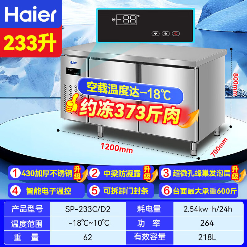 Haier commercial freezer stainless steel operating table fresh-keeping work platform kitchen refrigerator hotel restaurant canteen milk tea shop refrigeration frozen copper tube quick-frozen beef and mutton vegetables 1.2 meters 233 liters | Refrigeration/freezing conversion | Stainless steel