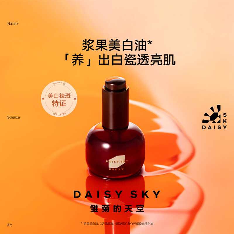 Daisy Sky Sun Jian recommends Radiant Whitening Essence Oil, Anti-freckles, Whitening, Firming, Anti-wrinkle Repairing Facial Essence Oil Gift