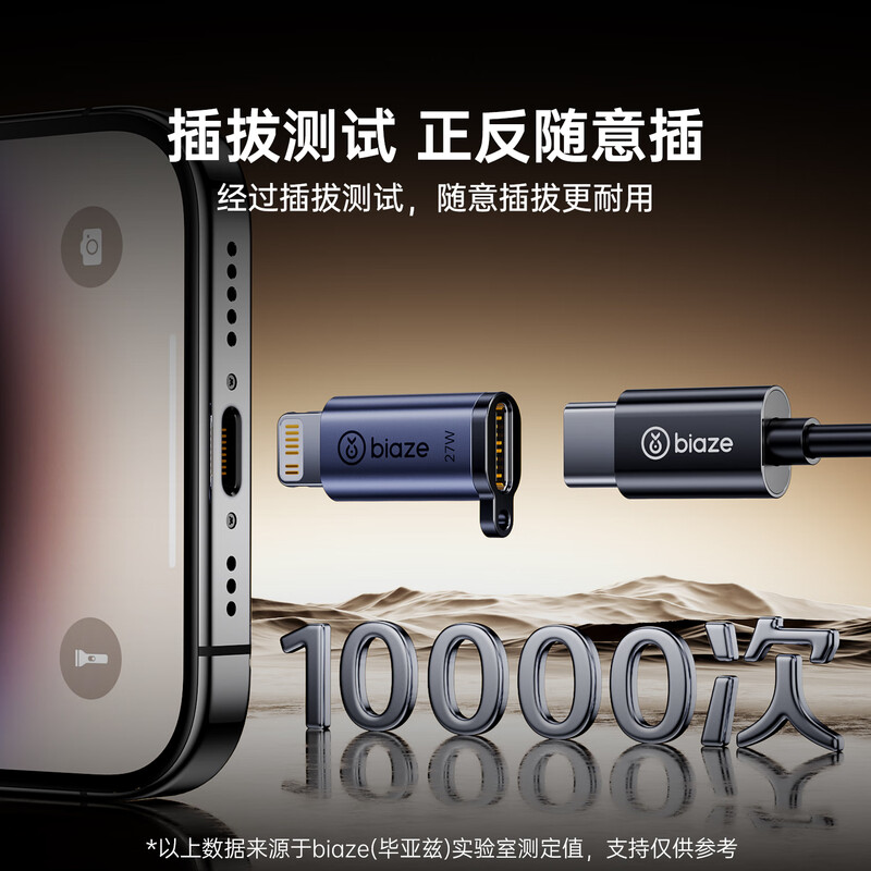Biaz Type-C to Lightning converter line Android Apple conversion head pd27W mobile phone charging transmission suitable for iPhone14/13Pro/Max/12/11
