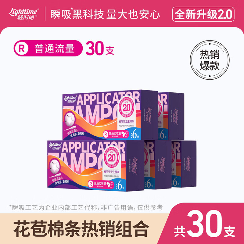 Light time tampon long catheter type 30 bud novice swimming vaginal plug built-in sanitary napkin menstrual aunt stick normal flow 30 pcs (R30)