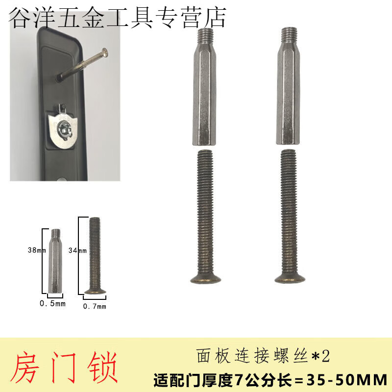 An Junsheng Door Lock Accessories Screw Panel Butt Fixing Screw Indoor Bathroom Lock Cylinder Connection Tube Universal Door Black Panel Connection Screw No. 1