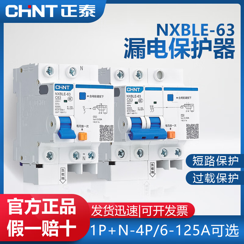 Chint NXBLE-63 leakage protector 2P circuit breaker 32A/40A air switch three-phase electricity/220v household 16A 1P+N