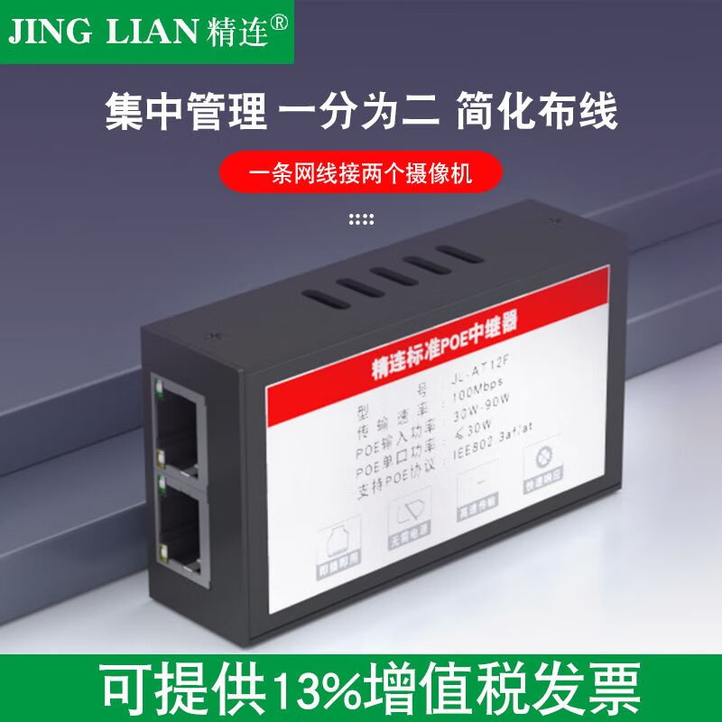Jinglian standard POE repeater one minute 21 minutes 400M network extender POE power supply branch monitoring JL-AT14F