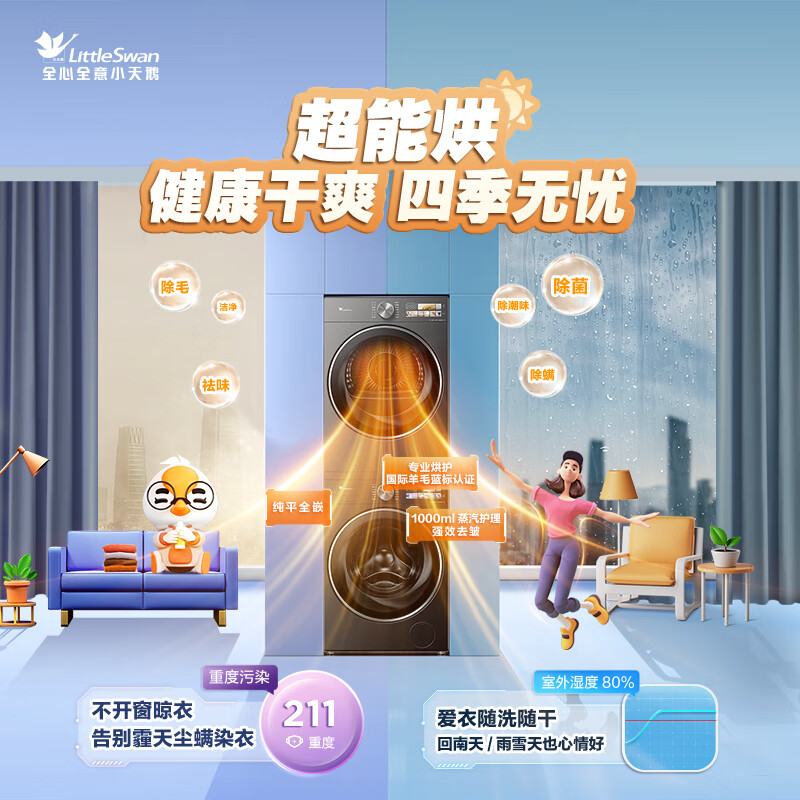 LittleSwan Xiaowumei 3.0 High Luxury Edition Washing and Drying Set 12KG Large Capacity Drum Washing Machine Fully Automatic + Frequency Converter Heat Pump Dryer VE40PRO+40PRO National Subsidy