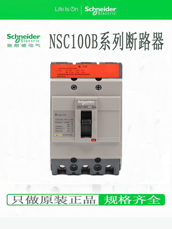 Schneider molded case circuit breaker NSC100B 3100N 3P4P 20A 25A30A40A50A60A75A8 NSC100B3040N 3P40A
