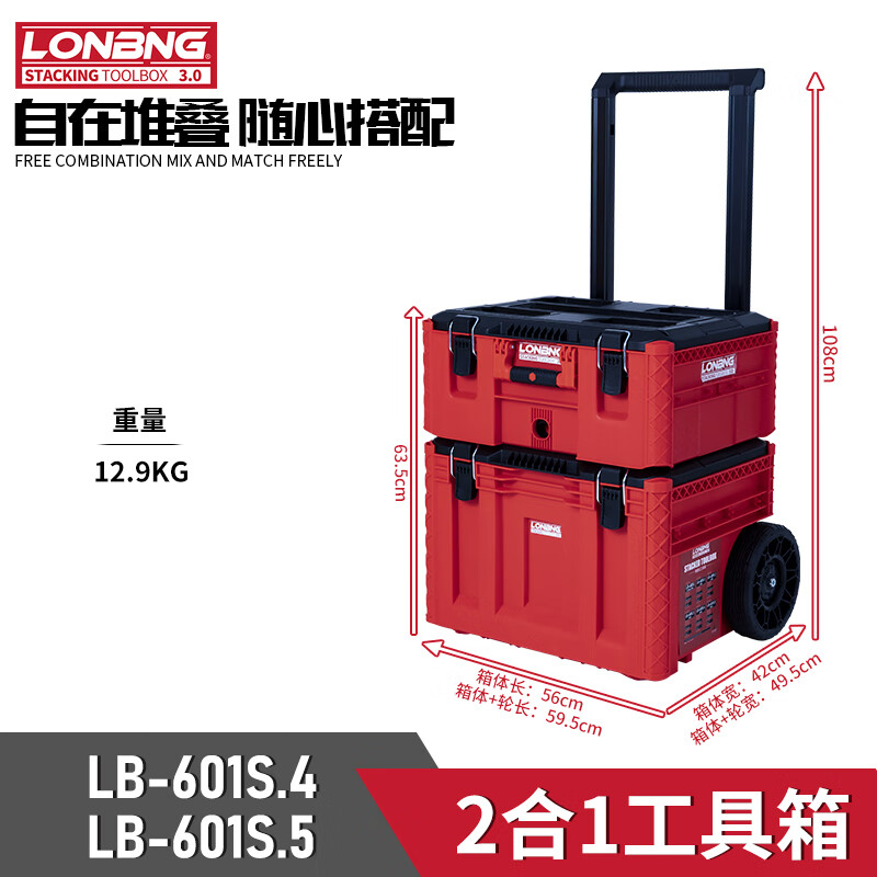 Longbang Tool Box Trolley Box Industrial Grade Multifunctional Hardware Tool Storage Box Fishing Combination Stacking Box Set 3rd Generation Upgrade (Box 5+4)