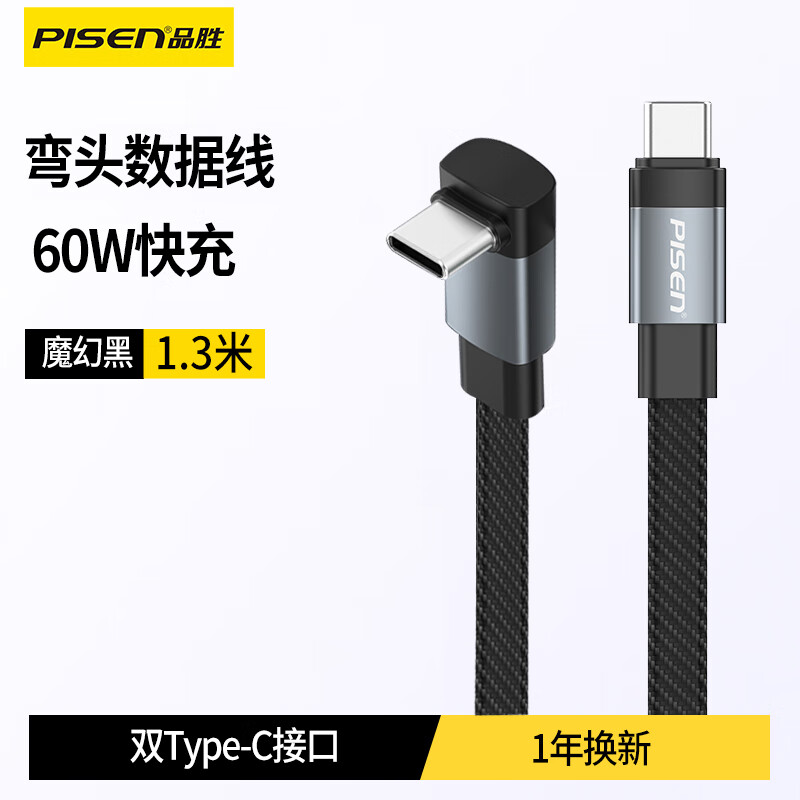 Pinsheng car mobile phone charging cable elbow data cable typec suitable for Tesla Model Y/3 ideal Volkswagen Mercedes-Benz BMW Audi NIO PD fast charging cable 1.3 meters 60W CTOC suitable for Apple 15/16 Huawei