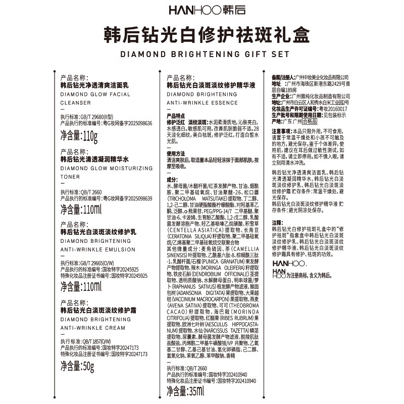 Han Hou Diamond Light Whitening Water Emulsion Set Skin Care Gift Box Whitening Light Spots Lightening Firming Repair Cosmetics Valentine's Day Gift