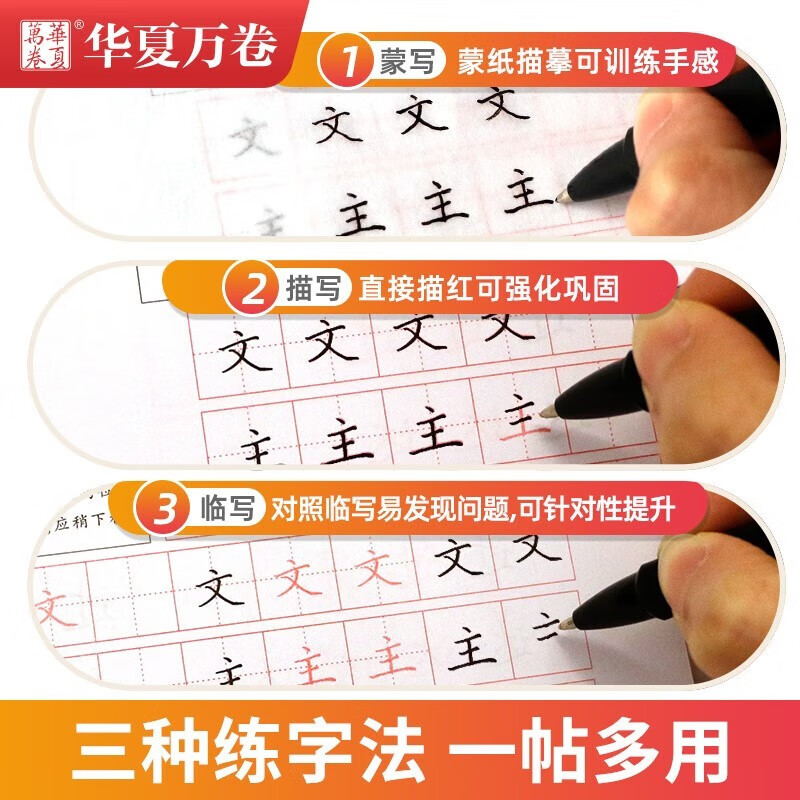 Huaxia Wanjuan regular script copying practice calligraphy book for adults beginners regular script quick practice calligraphy book student's stroke order hard pen copybook Lu Zhongnan's handwriting beautiful block letters pen copybook a complete set of 4 books for calligraphy practice