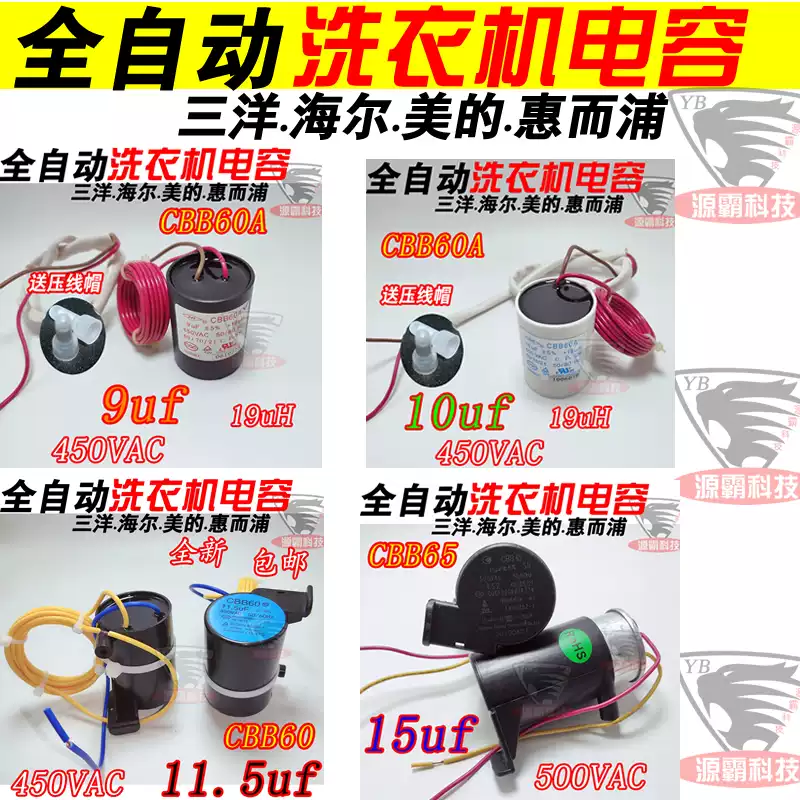 CBB60 is suitable for Whirlpool Sanyo 11.5uf starting capacitor 450vac fully automatic washing machine 9UF15UF 11.5uf-450VAC washing machine capacitor 1 piece