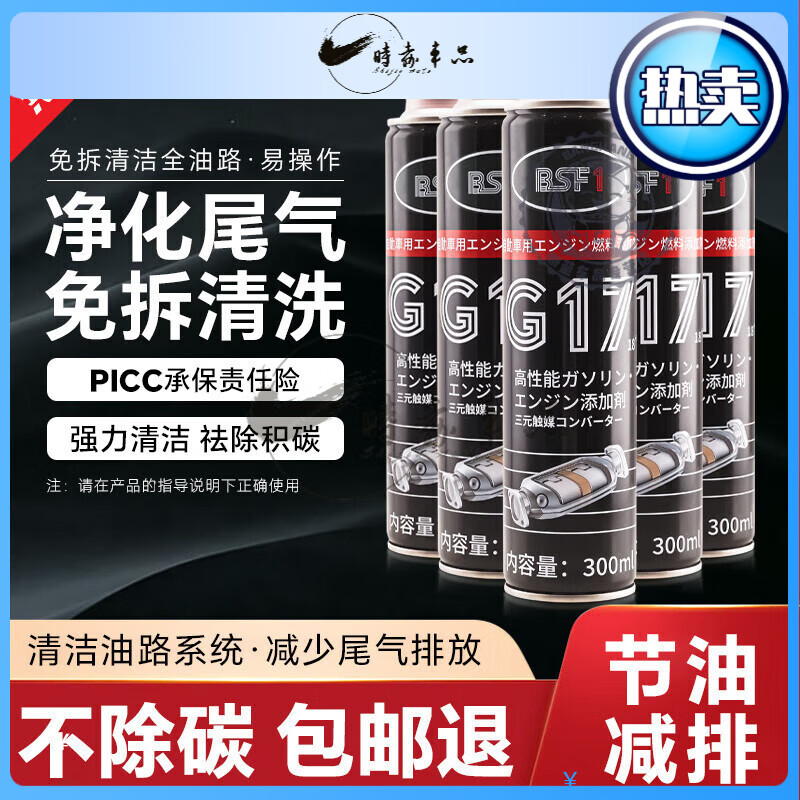 Three-way catalytic cleaning agent deep cleans carbon deposits BASF G17 cleaning agent imported PEA fuel treasure gasoline 6 bottles_300ML