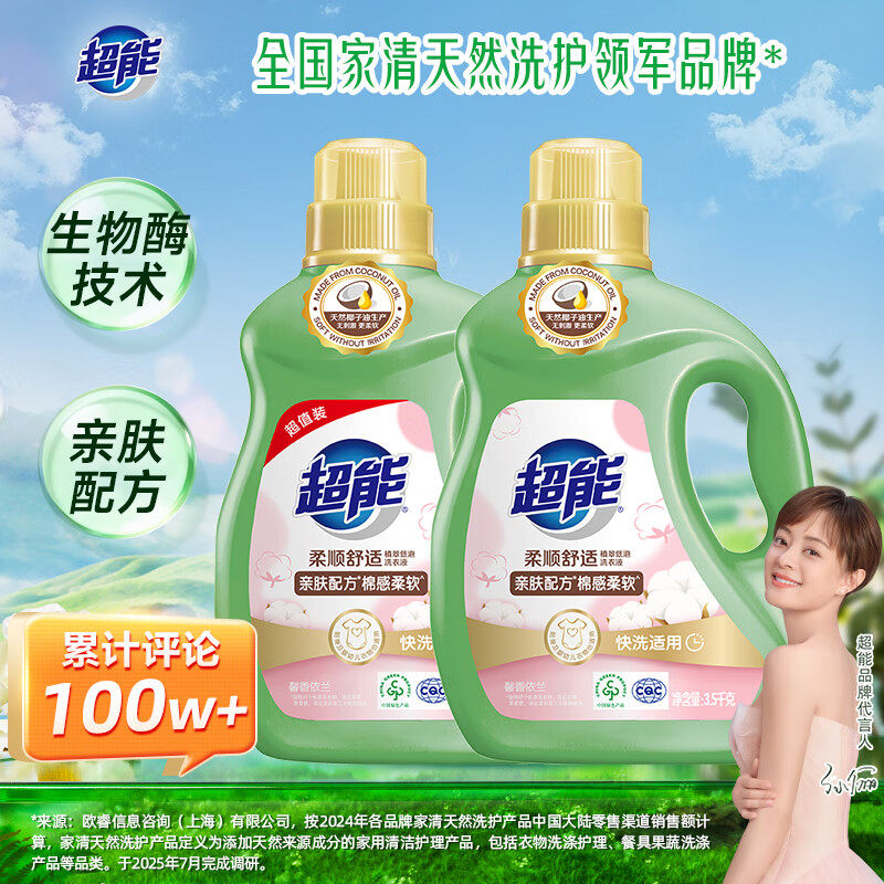 Super soft and comfortable laundry detergent, fragrant ylang 3.5kg*2 bottles, natural coconut oil, biological enzymes, efficient decontamination