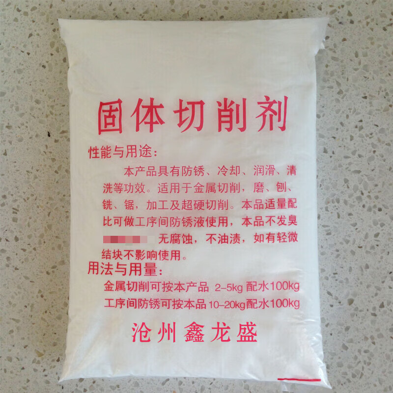 Solid cutting powder cutting agent CNC saw machine water additive lubricant anti-rust agent multi-purpose anti-rust type 2kg bag