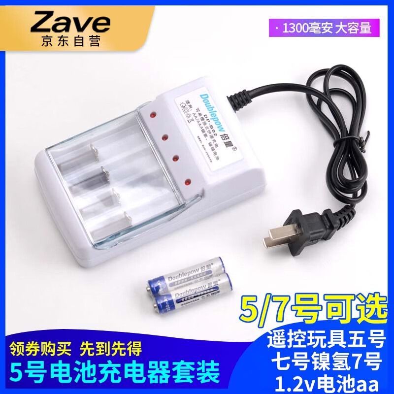 ZAVE double capacity AA rechargeable battery charger set AA battery 1200mAh 4 cells plastic package