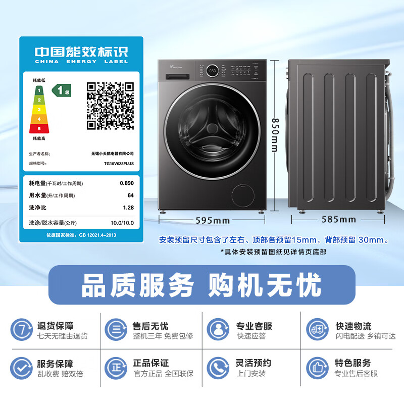 LittleSwan drum washing machine fully automatic home 10KG water cube TG10V628PLUS trade-in national subsidy JD.com self-operated underwear washing first-level energy efficiency