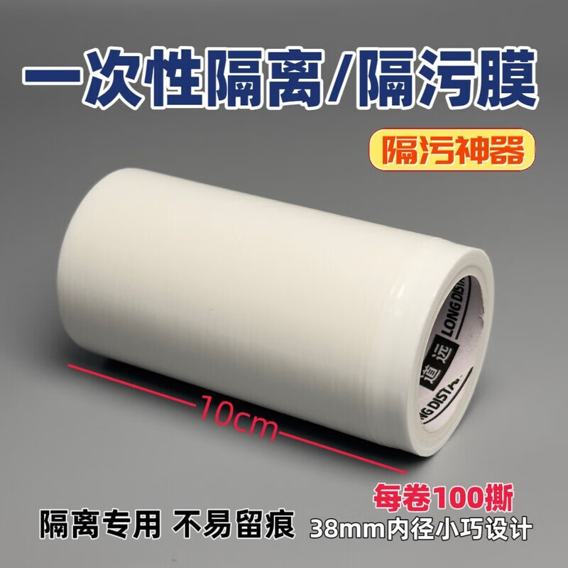 Raft core hotel dirt-isolating film disposable isolation film dirt-isolating film blue film dental isolation film break-point type without leaving glue strong protection dark blue width 10cm disposable isolation film inner diameter 38mm 2 rolls 200 pieces