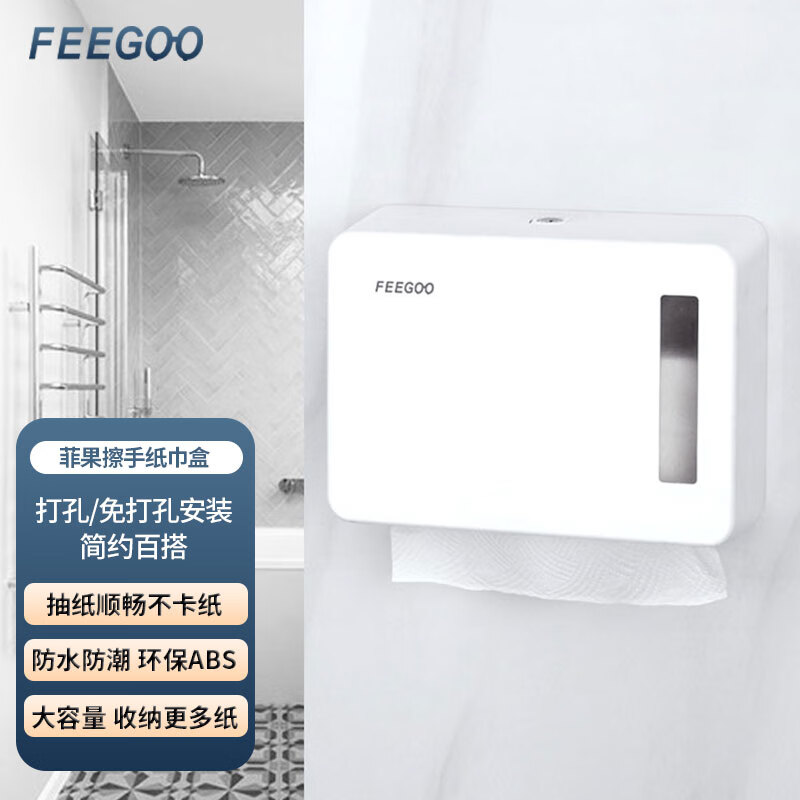 FEEGOO hand tissue box punch-free wall-mounted hotel bathroom commercial simple white FG5023