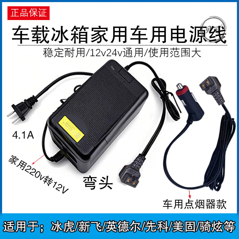 Ice Tiger car refrigerator power cord 220V to 12v24V car home dual-use adapter converter cigarette lighter plug household model 220V to 12v24v universal