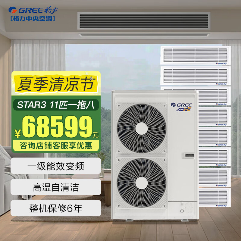 Gree central air conditioner, home and commercial multi-split, Star3 generation series, full DC frequency conversion, first-class energy efficiency, large duplex villa air conditioner, 11 HP, first-class energy efficiency, one to eight (installation included)