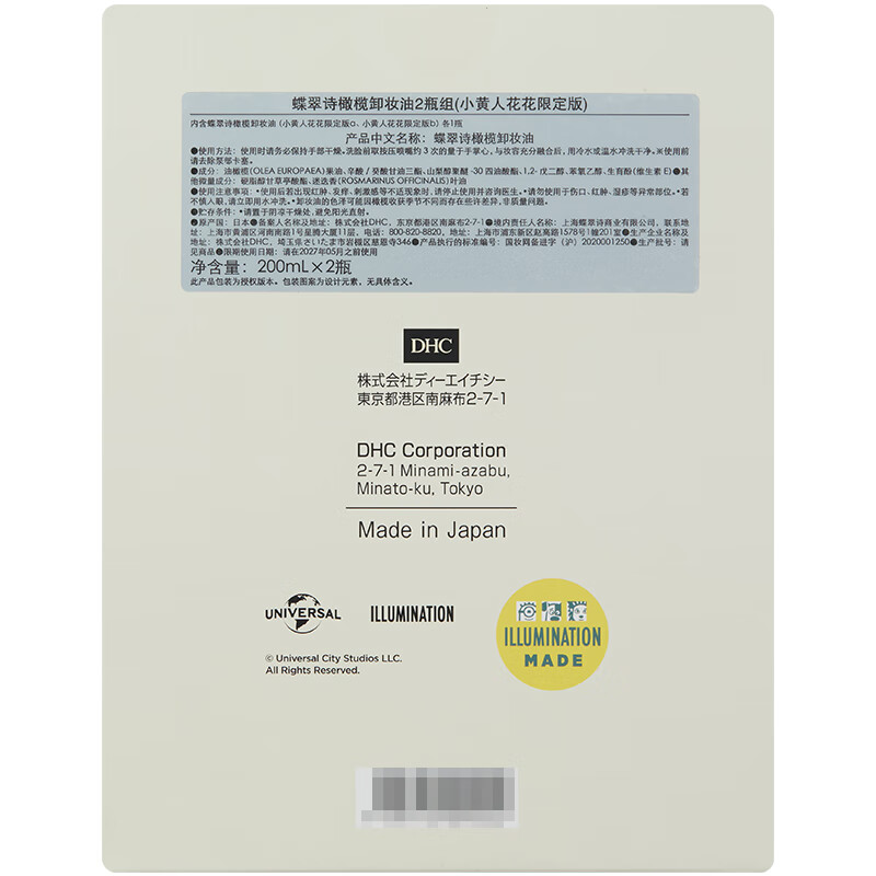 DHC Olive Cleansing Oil 2-Bottle Set (Minions Huahua Limited Edition) 200mL*2 Gift Box for Gentle Cleansing