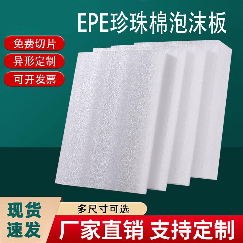 Seaside epe pearl cotton high-density foam board express anti-collision packaging filled plastic thickened shock-proof packaging moisture-proof and shatterproof white foam board can be customized Thickness 3 cm * length 1 meter * width 1 meter white