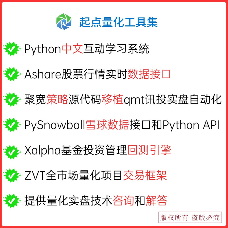 Stock quantitative trading strategy source code stock market automatic trading program software investment python video tutorial