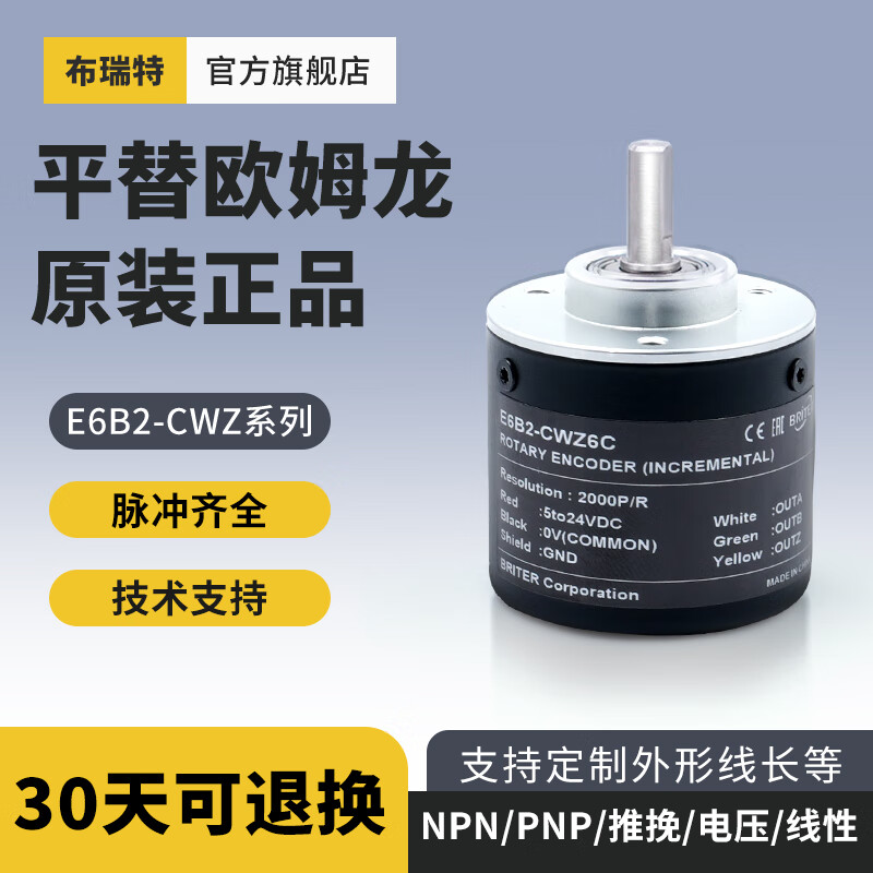E6B2-CWZ6C incremental rotary encoder Brett waterproof and explosion-proof CWZ5B/CWZ1X/Z3E photomagnetic electric pulse Omron same model IP54 regular model 1000P/R PNP output (E6B2-CWZ5B)