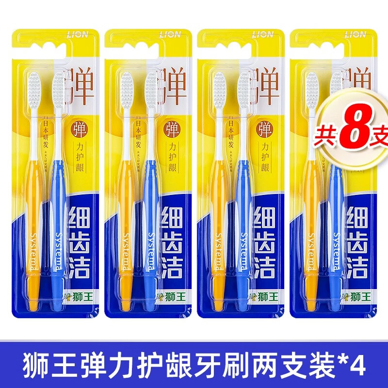 Lion Fine Teeth Cleaning Elastic Gum Protecting Toothbrush 8 pieces soft bristles Family size new and old packaging shipped randomly, temporary clearance