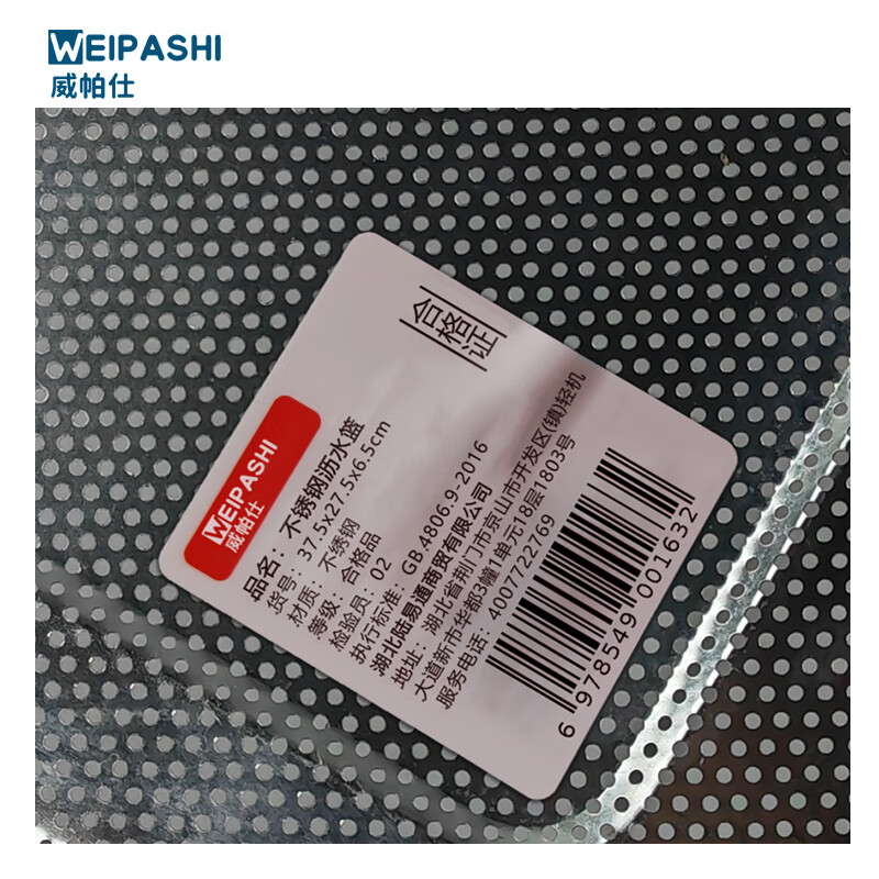 Weipashi stainless steel drain basket 37.5*27.5*6.5cm