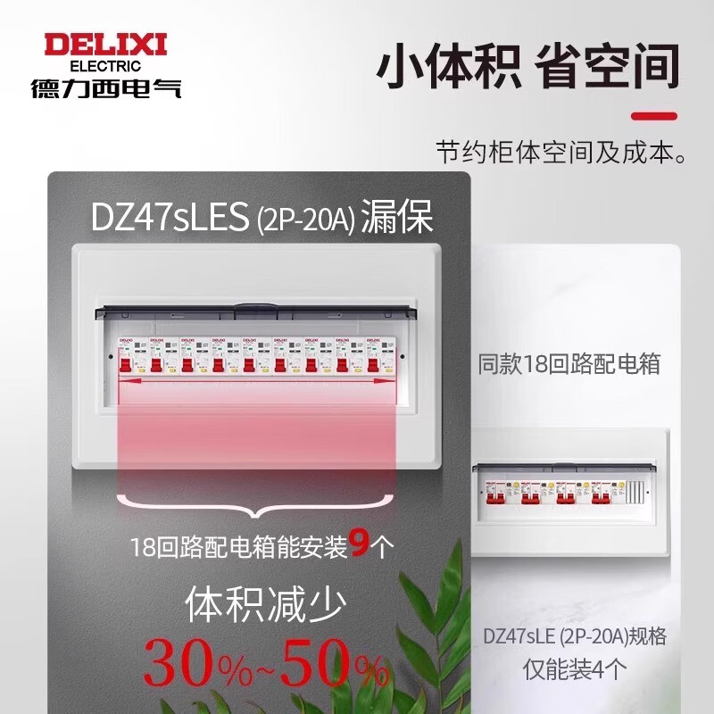 Delixi DZ47sLES leakage protector 1P leakage protection 63A 2P household 3P+N circuit breaker 4P air switch 1P+N_16A_leakage protector