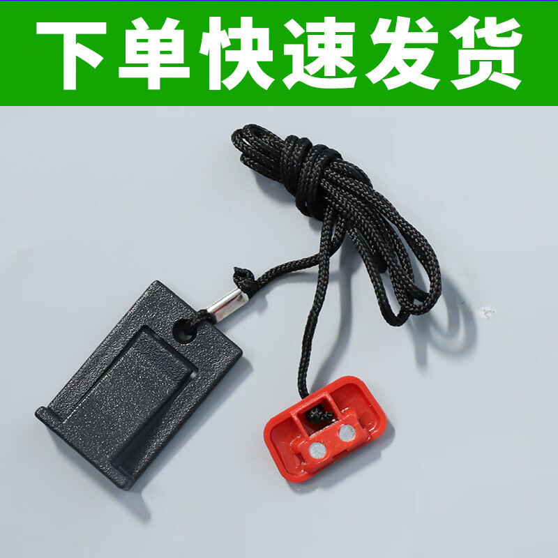 Universal Qiaoshan treadmill safety lock start switch safety key T32/T941/T942/T21/T931