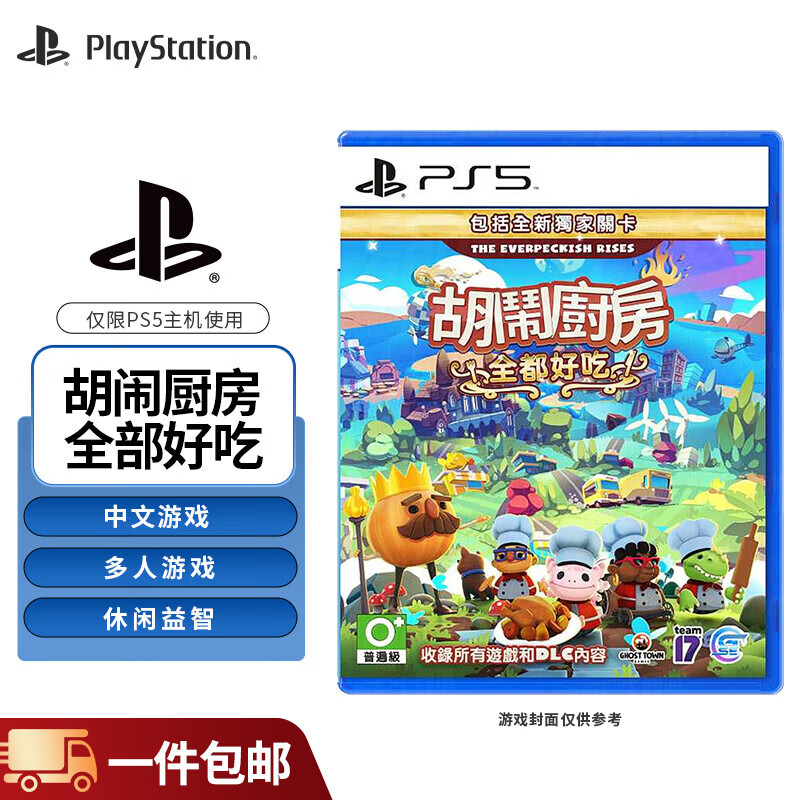 PlayStation ps5 game disc brand new boxed overseas version Sony PS5 game software Noisy Kitchen 1 2 DLC (Chinese)