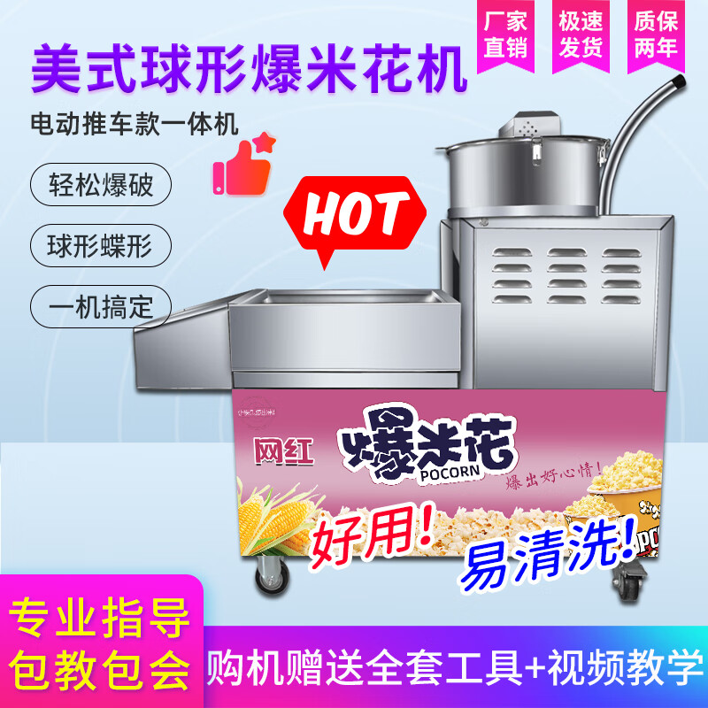 Dekbon popcorn machine commercial mobile stall gas fully automatic large spherical popcorn machine corn popcorn machine stainless steel desktop spherical popcorn machine electric model + battery (output 1-2 pounds)